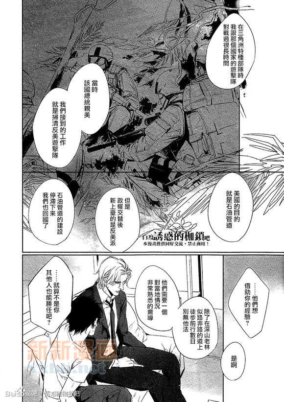 DEADLOCK誘惑的枷鎖 - 外傳：第2話  番外lost without you - 3