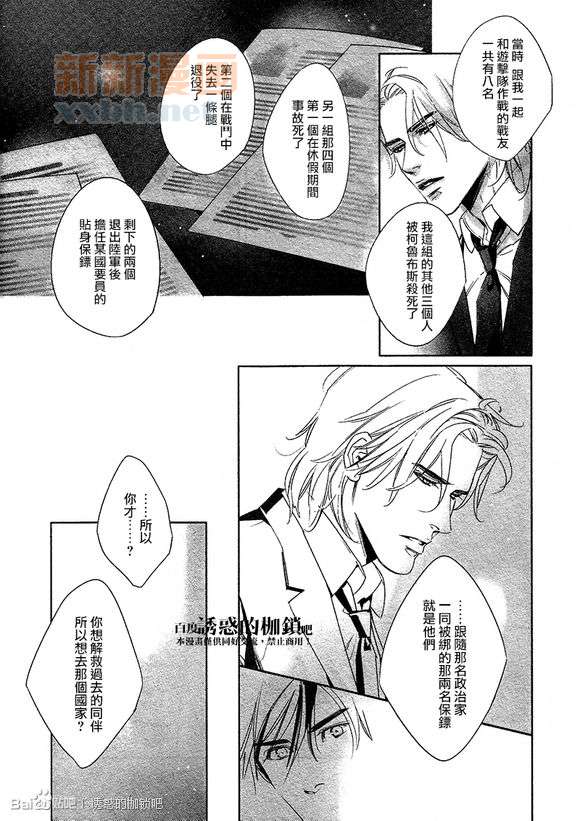 DEADLOCK誘惑的枷鎖 - 外傳：第2話  番外lost without you - 4