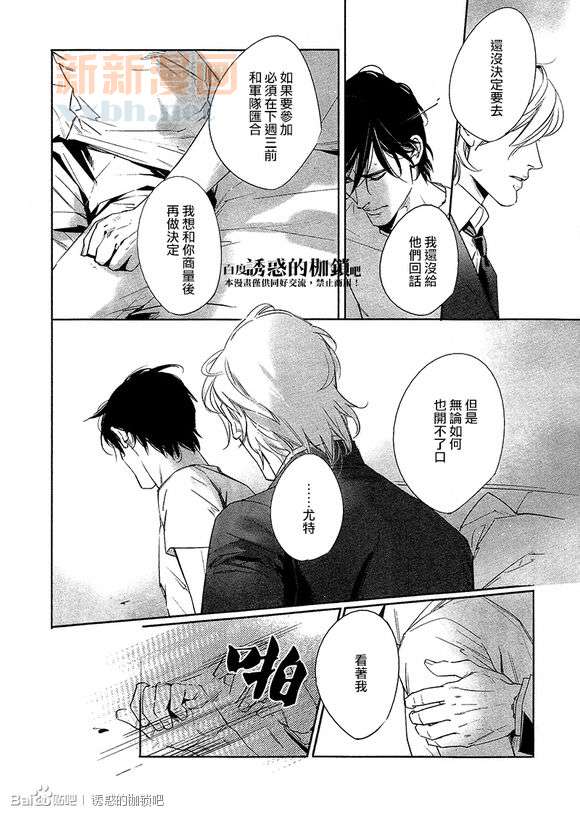 DEADLOCK誘惑的枷鎖 - 外傳：第2話  番外lost without you - 5