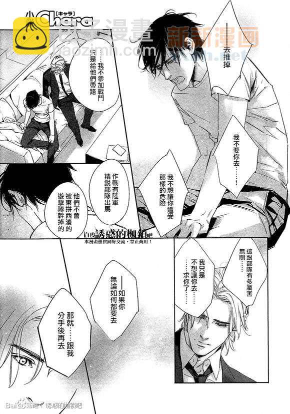 DEADLOCK誘惑的枷鎖 - 外傳：第2話  番外lost without you - 6