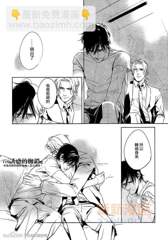 DEADLOCK誘惑的枷鎖 - 外傳：第2話  番外lost without you - 7