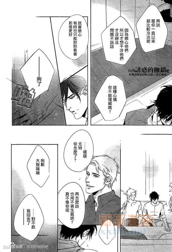 DEADLOCK誘惑的枷鎖 - 外傳：第2話  番外lost without you - 4