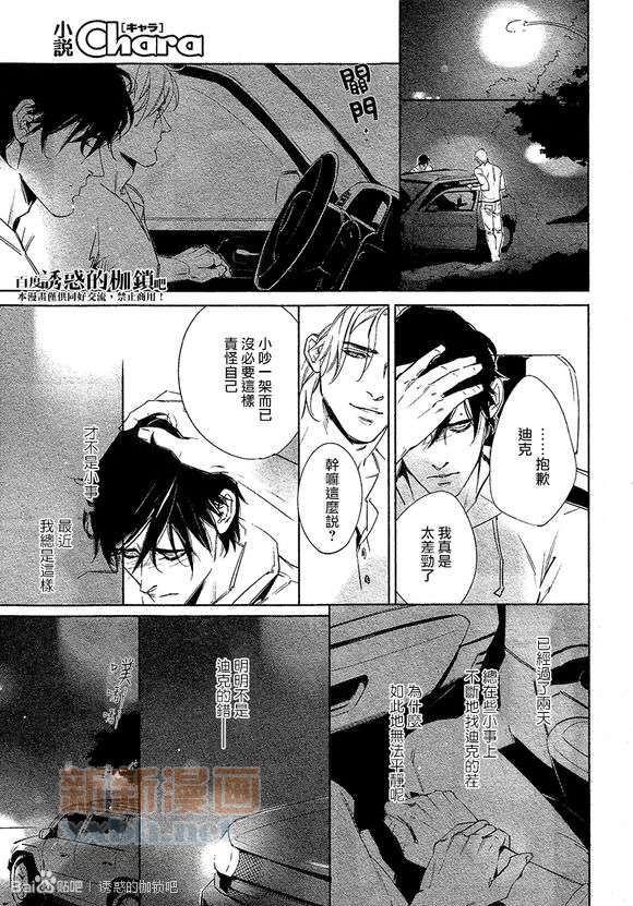 DEADLOCK誘惑的枷鎖 - 外傳：第2話  番外lost without you - 5