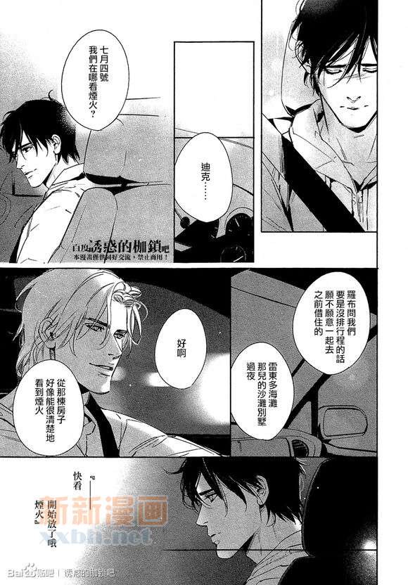 DEADLOCK誘惑的枷鎖 - 外傳：第2話  番外lost without you - 7