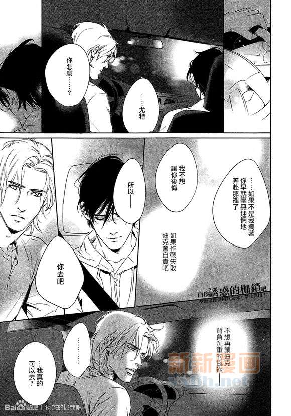 DEADLOCK誘惑的枷鎖 - 外傳：第2話  番外lost without you - 4