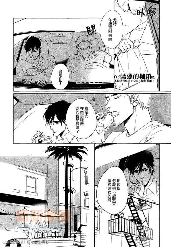 DEADLOCK誘惑的枷鎖 - 外傳：第2話  番外lost without you - 4