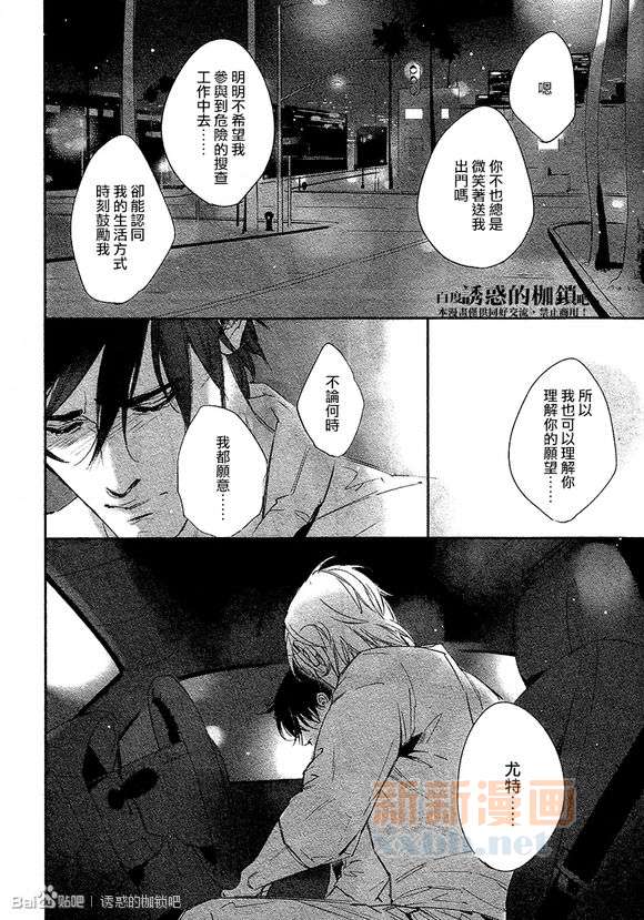 DEADLOCK誘惑的枷鎖 - 外傳：第2話  番外lost without you - 5