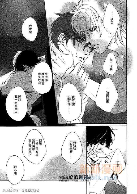 DEADLOCK誘惑的枷鎖 - 外傳：第2話  番外lost without you - 6