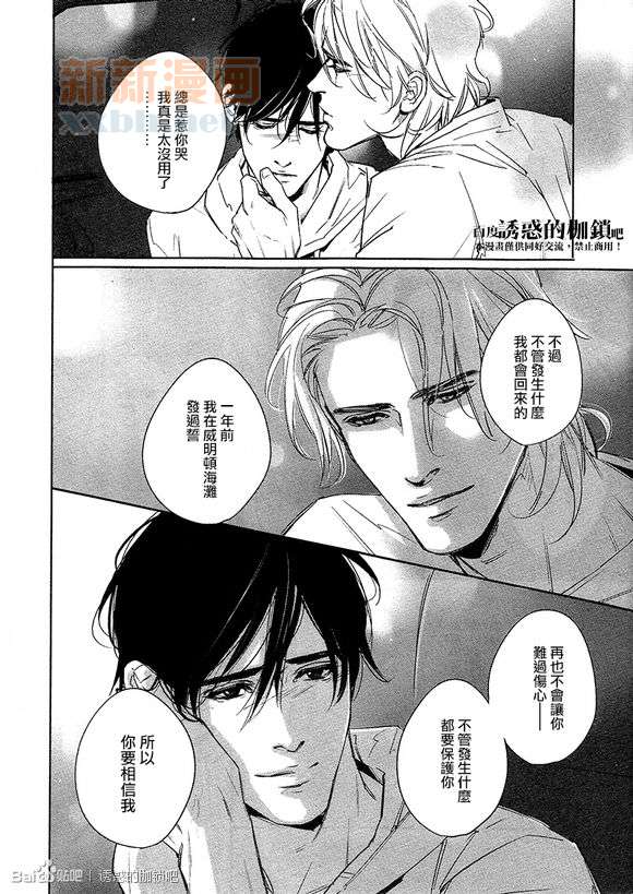 DEADLOCK誘惑的枷鎖 - 外傳：第2話  番外lost without you - 7