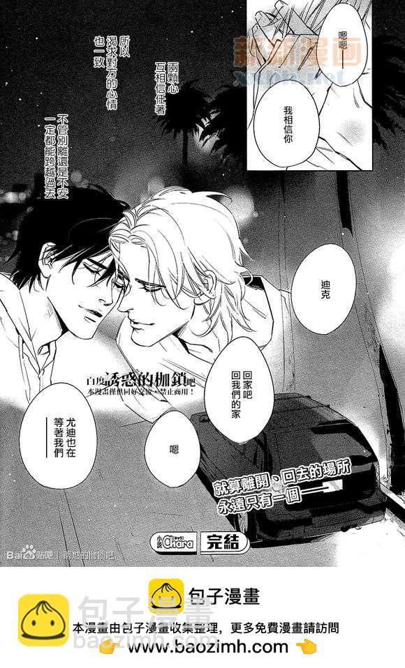 DEADLOCK誘惑的枷鎖 - 外傳：第2話  番外lost without you - 1