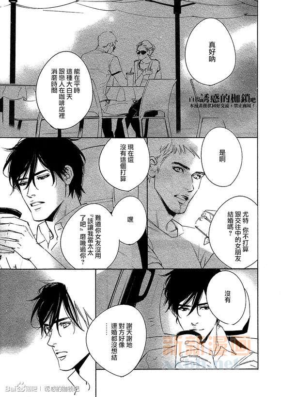 DEADLOCK誘惑的枷鎖 - 外傳：第2話  番外lost without you - 5