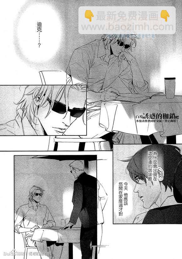 DEADLOCK誘惑的枷鎖 - 外傳：第2話  番外lost without you - 6