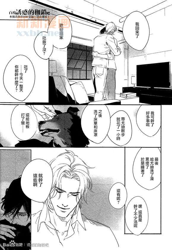 DEADLOCK誘惑的枷鎖 - 外傳：第2話  番外lost without you - 2