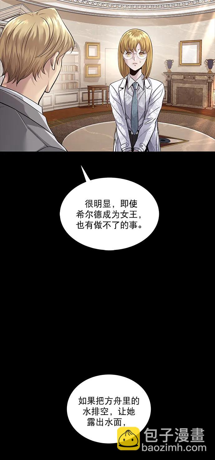 Dead Queen - 第144話(1/2) - 7