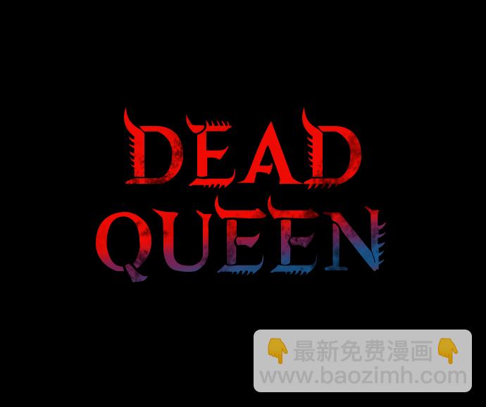 Dead Queen - 第16話(1/2) - 2