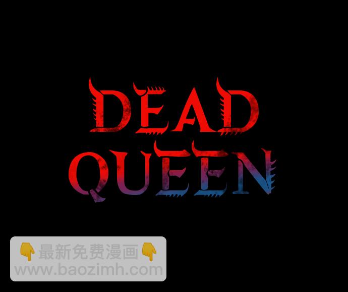 Dead Queen - 第18話(1/2) - 2
