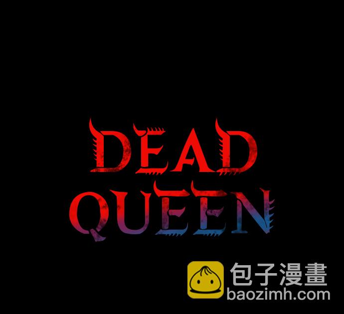 Dead Queen - 第56話(1/2) - 2