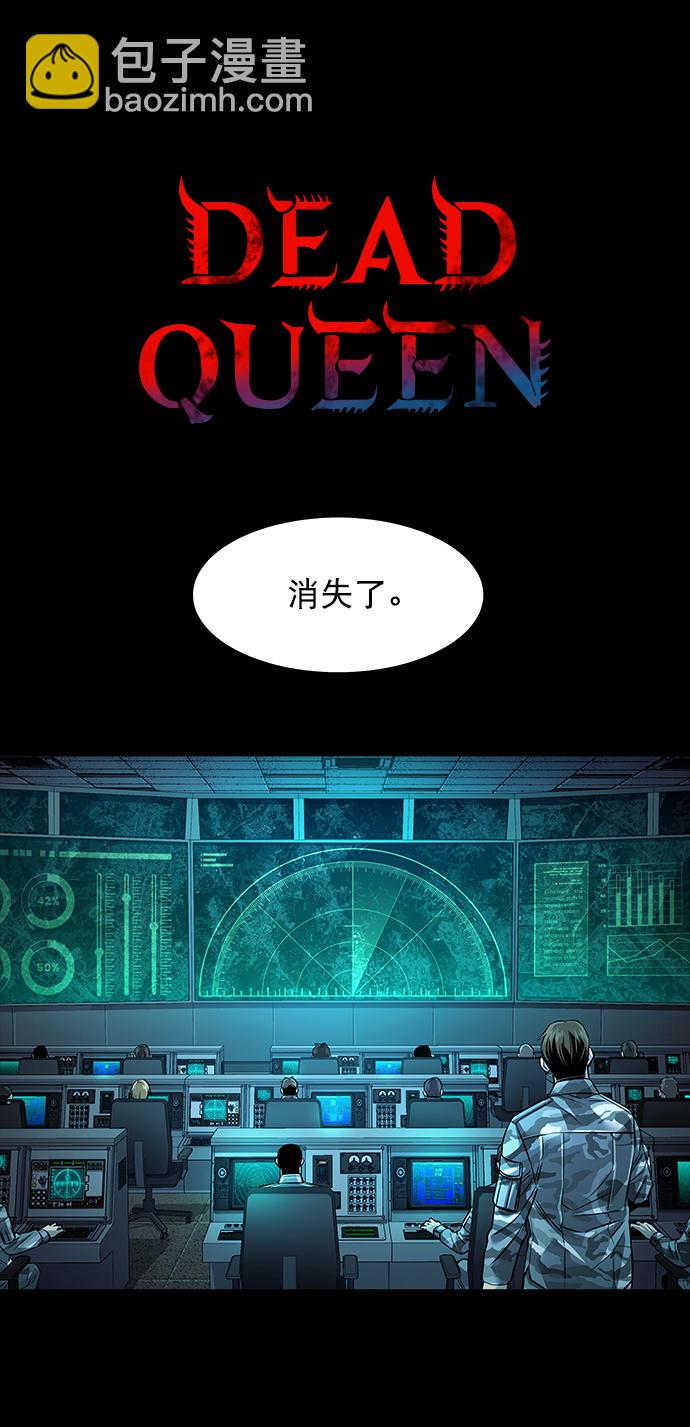 Dead Queen - 第80話(1/2) - 2