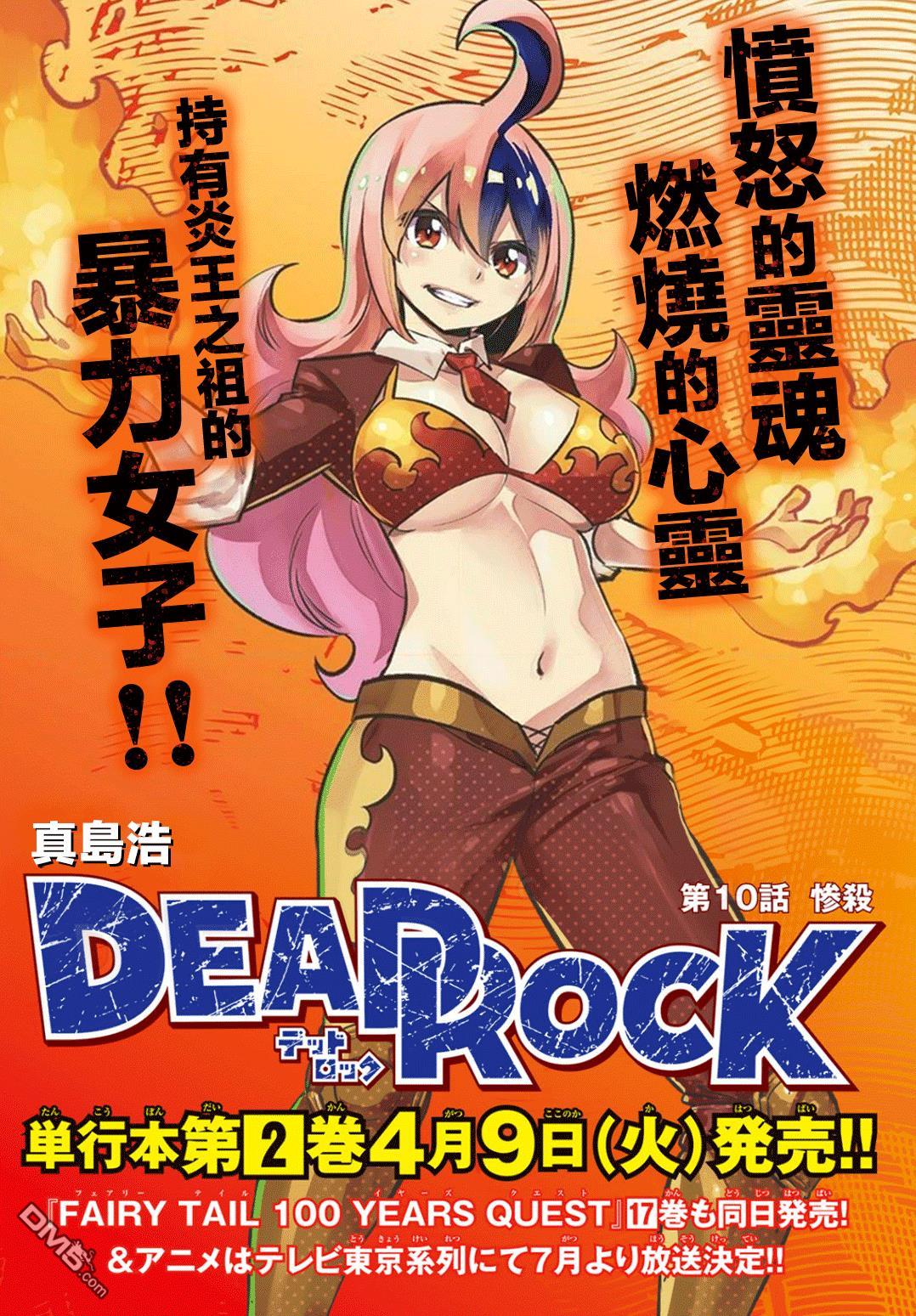 DeadRock - 第10話 - 1