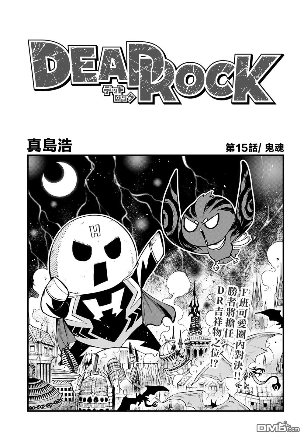 DeadRock - 第15話 - 1