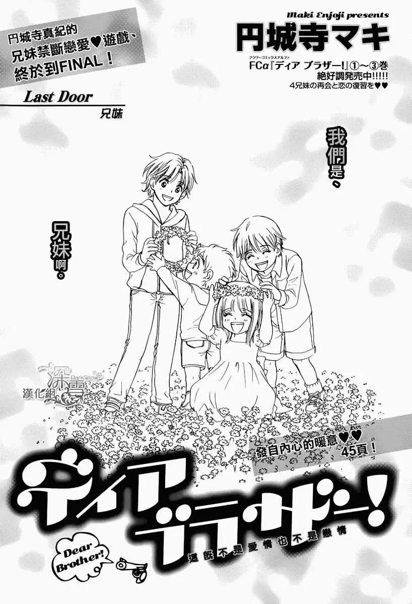 Dear Brother - 第20回 完結 - 1