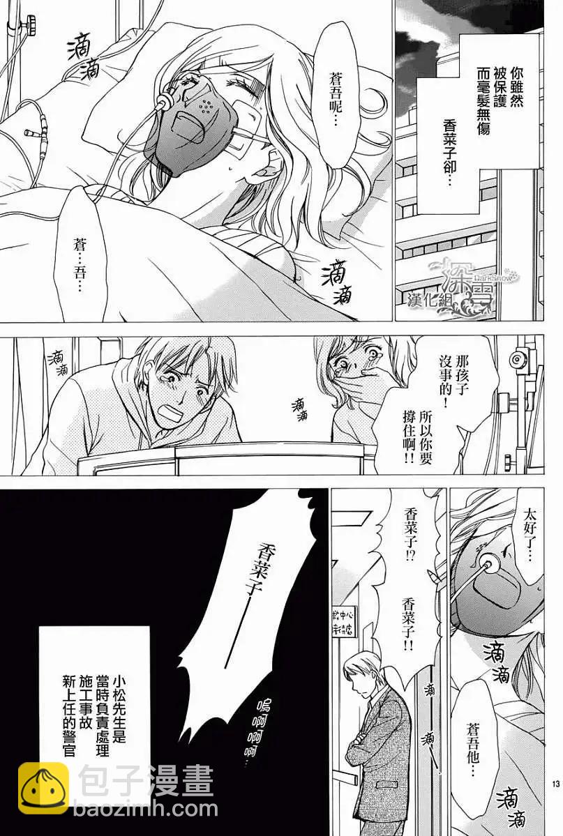 Dear Brother - 第20回 完結 - 6