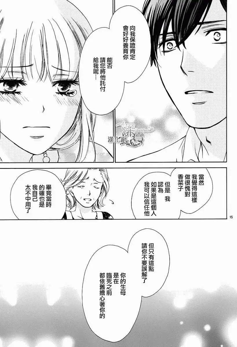 Dear Brother - 第20回 完結 - 1