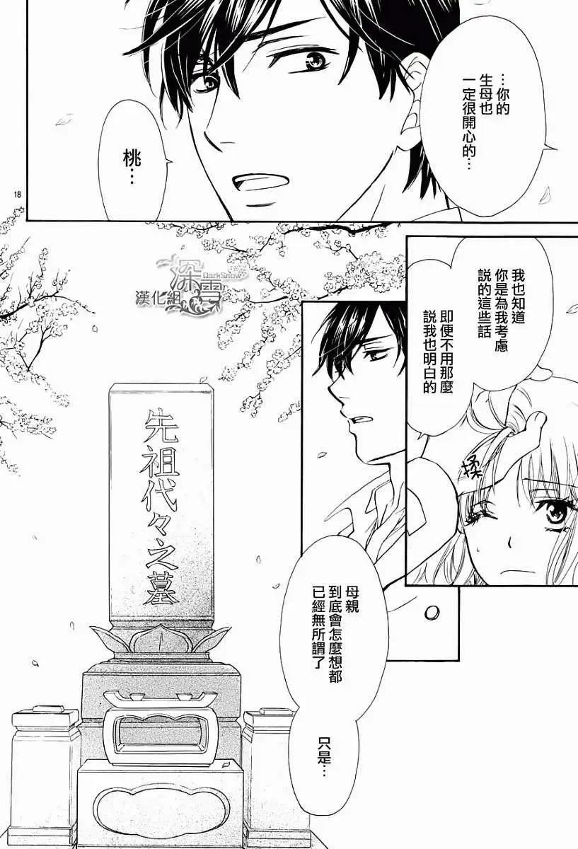 Dear Brother - 第20回 完結 - 4