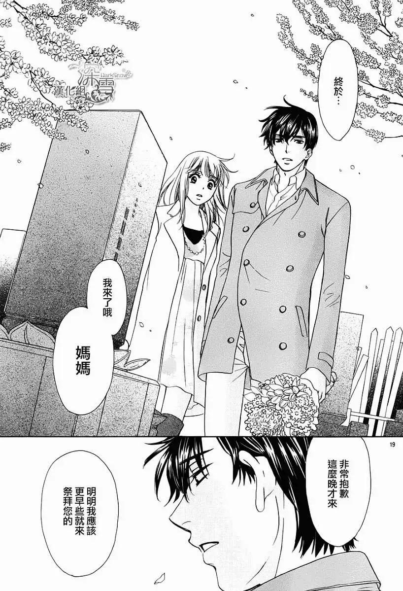 Dear Brother - 第20回 完結 - 5