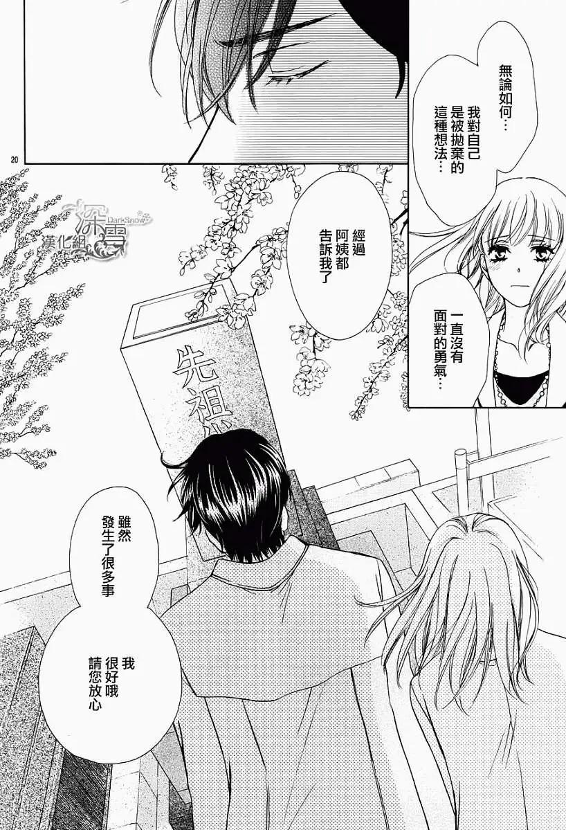 Dear Brother - 第20回 完結 - 6