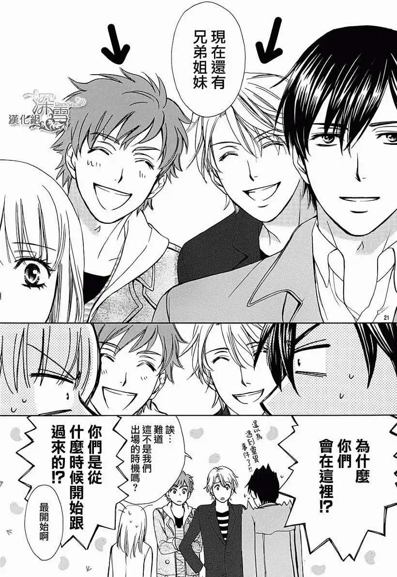 Dear Brother - 第20回 完結 - 7