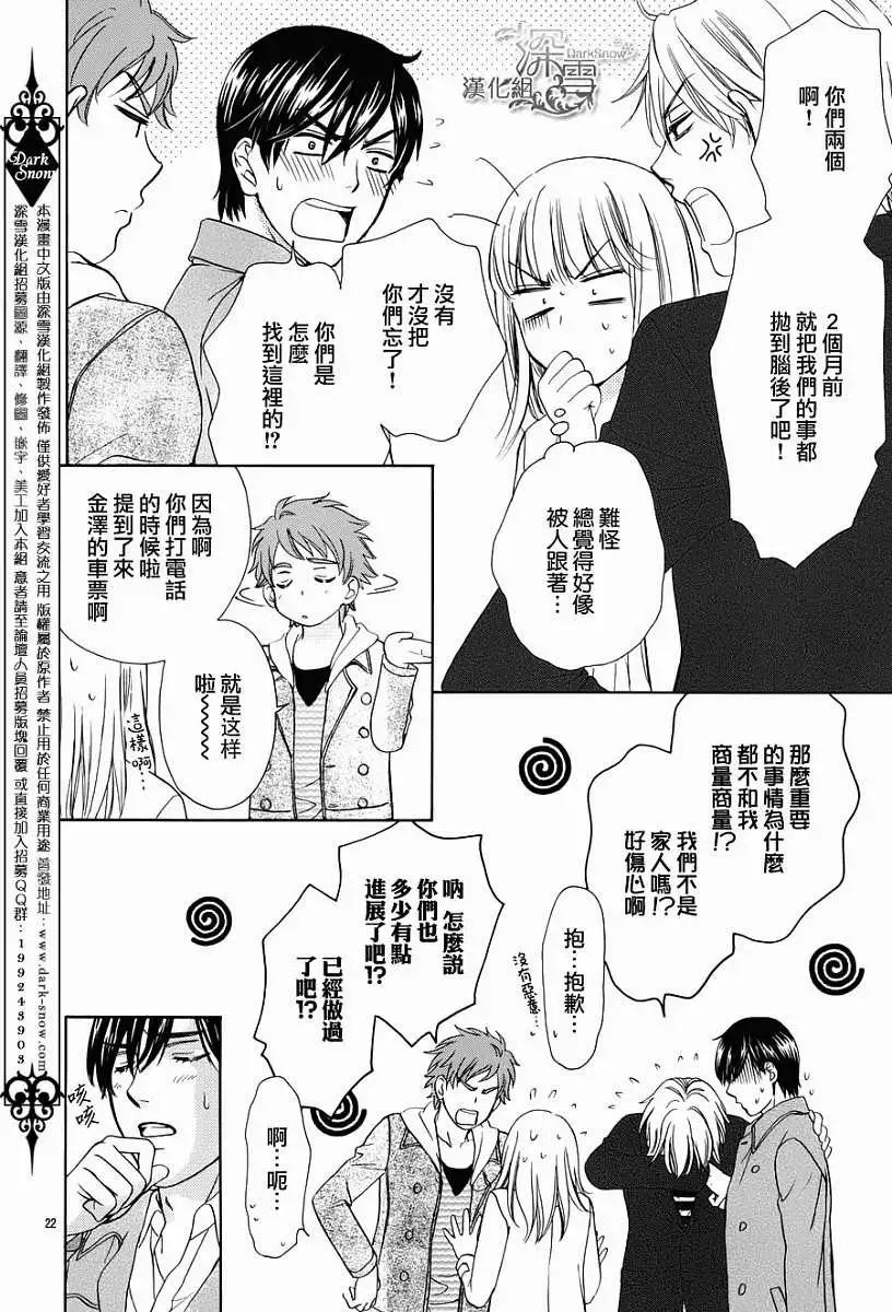 Dear Brother - 第20回 完結 - 1