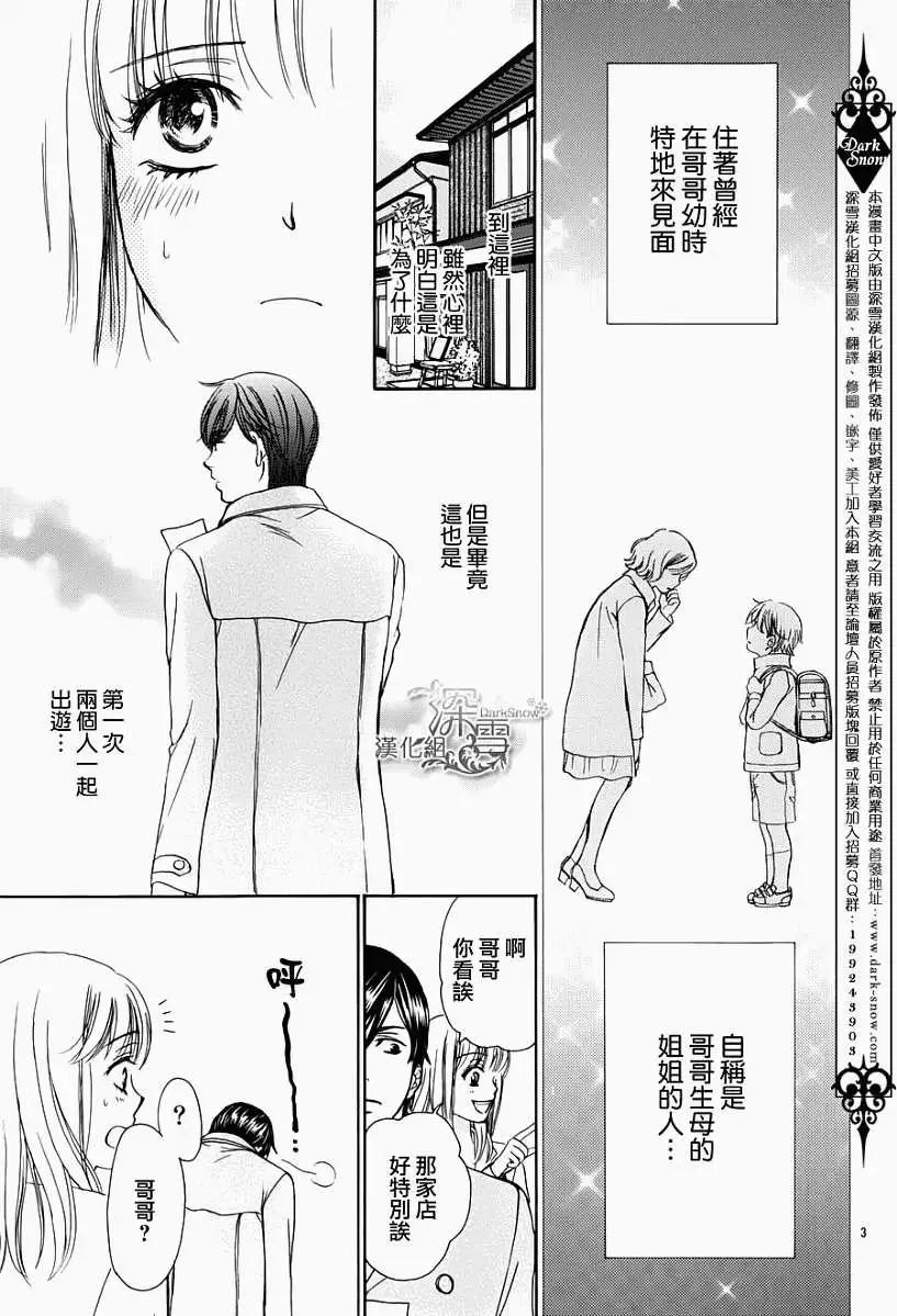 Dear Brother - 第20回 完結 - 3