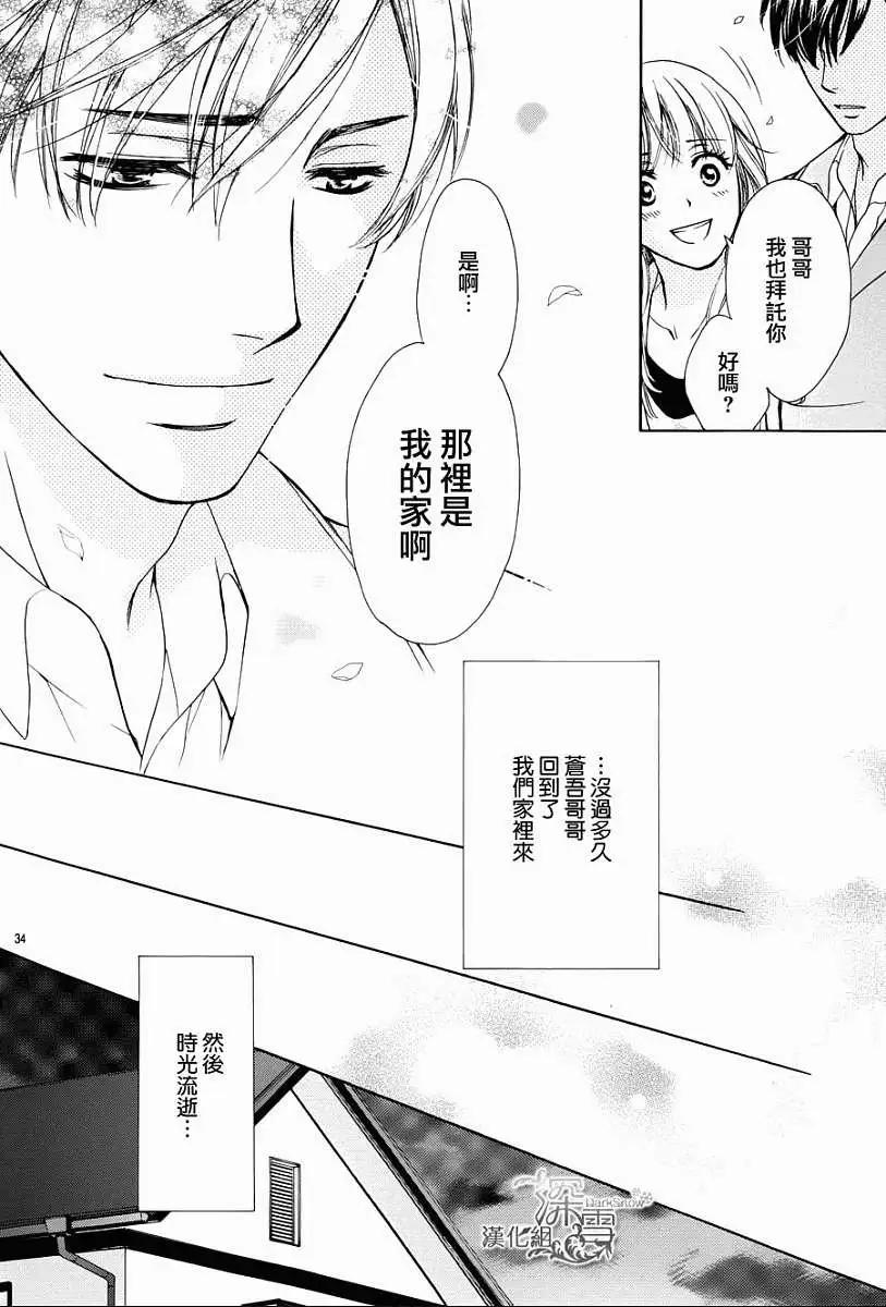 Dear Brother - 第20回 完結 - 6