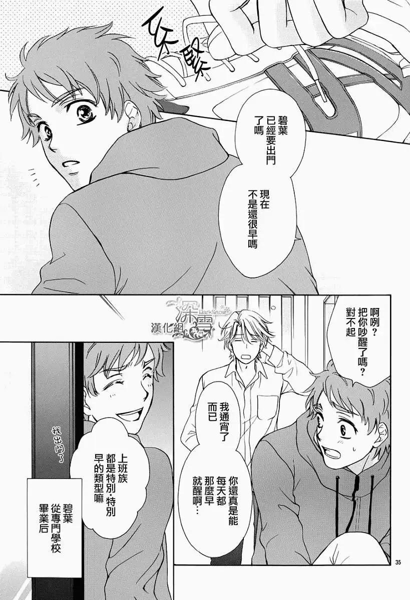 Dear Brother - 第20回 完結 - 7