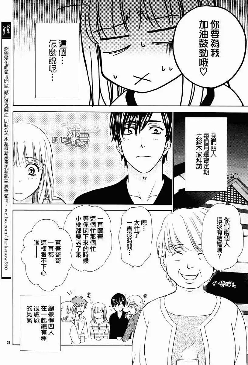 Dear Brother - 第20回 完結 - 3