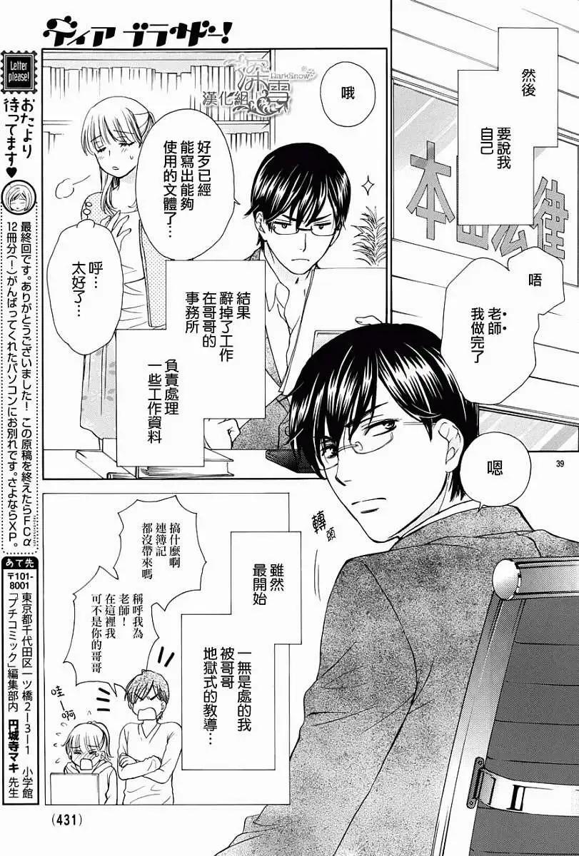Dear Brother - 第20回 完結 - 4