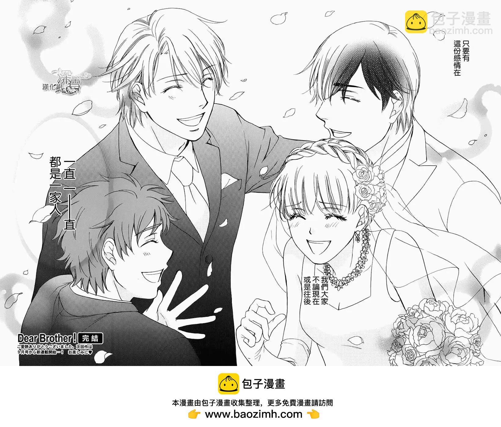 Dear Brother - 第20回 完結 - 2