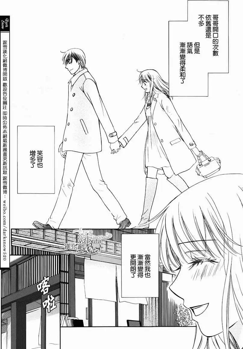 Dear Brother - 第20回 完結 - 6