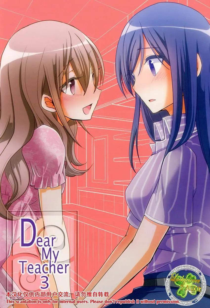 Dear My Teacher - 第04回 - 1