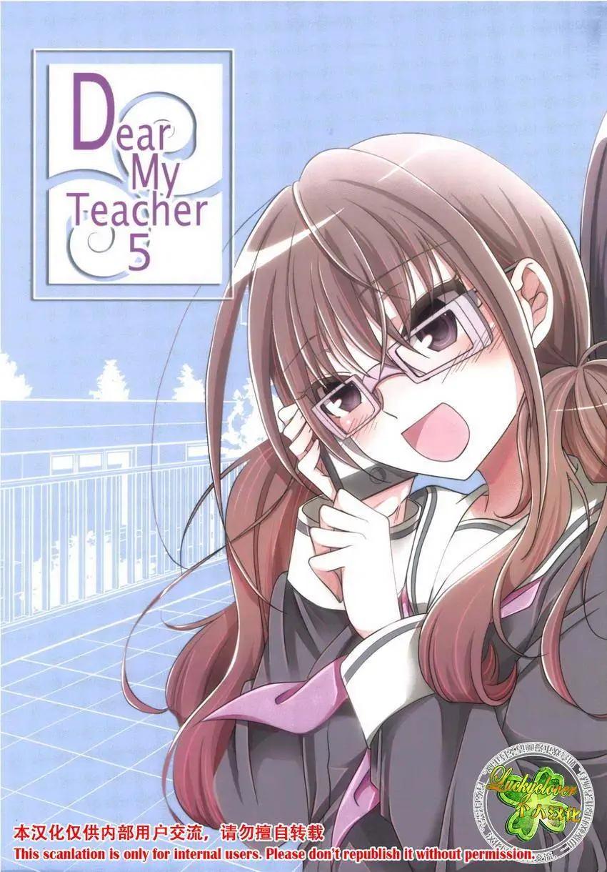 Dear My Teacher - 第08回 - 1