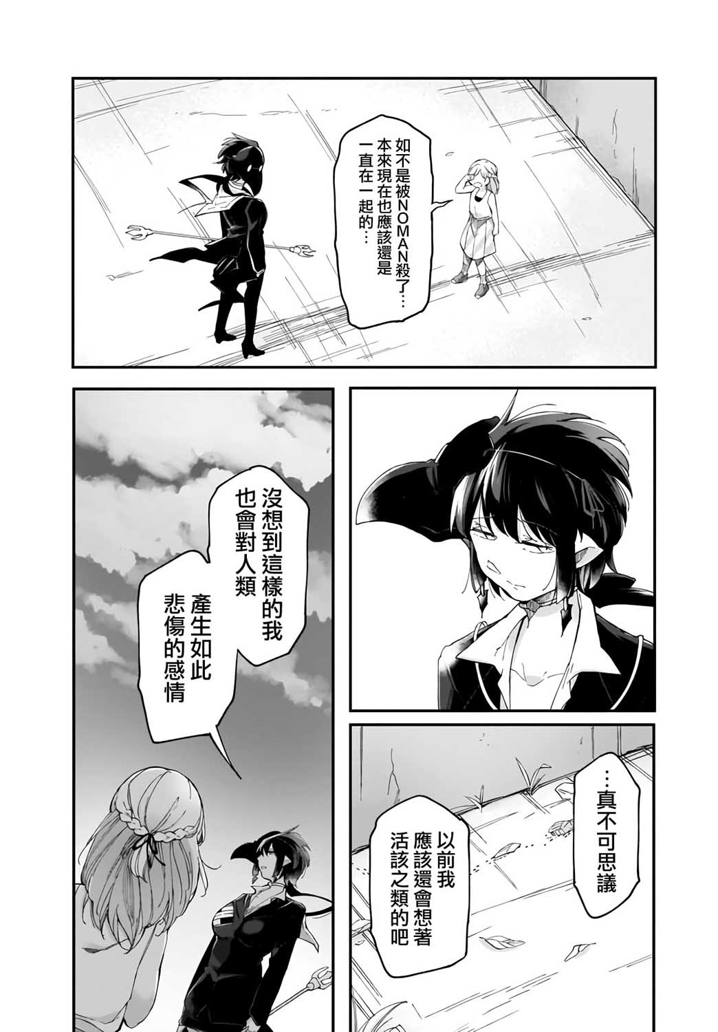 Dear NOMAN - 13.1話 - 2