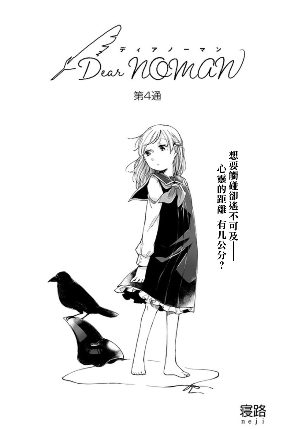 Dear NOMAN - 4話 - 1