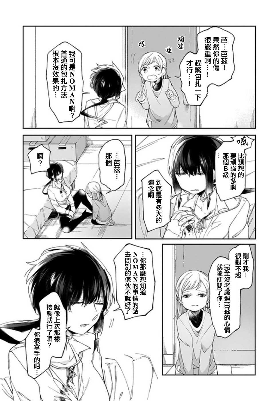 Dear NOMAN - 4話 - 3