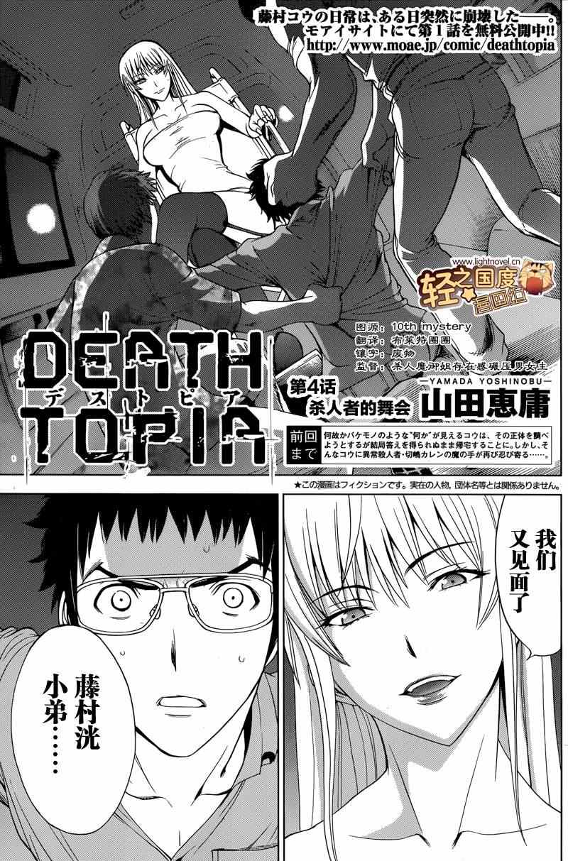 Deathtopia - 第4話 - 1