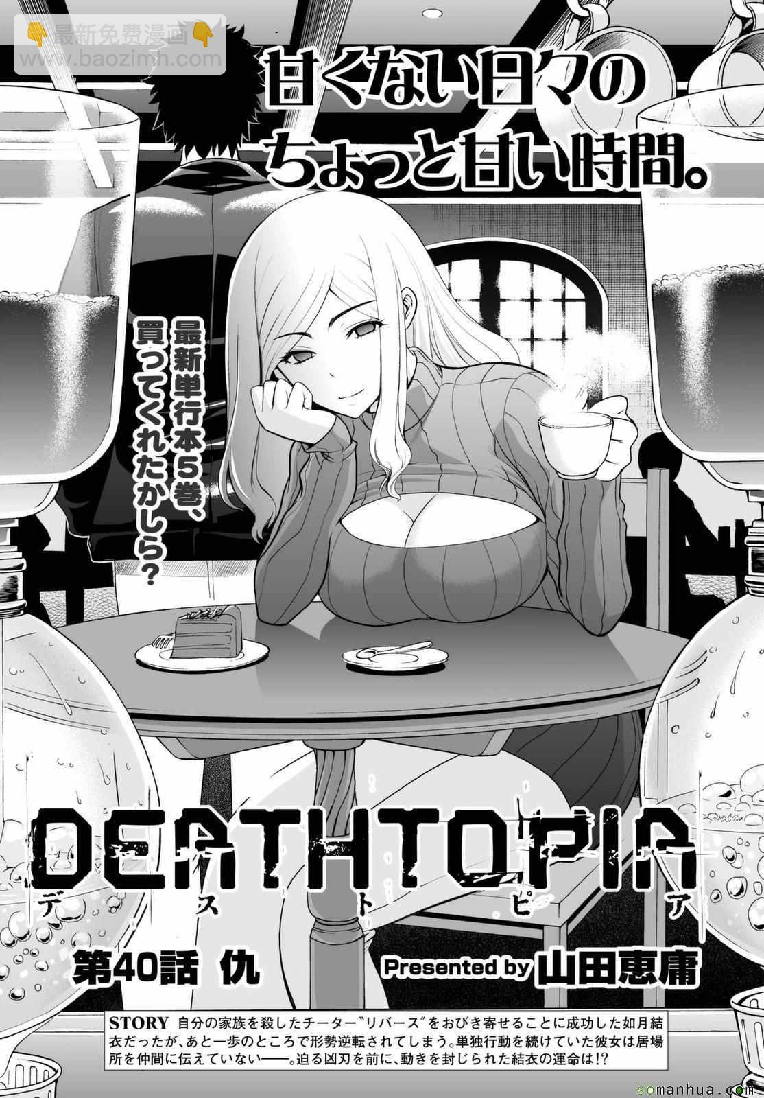 Deathtopia - 第40話 - 2