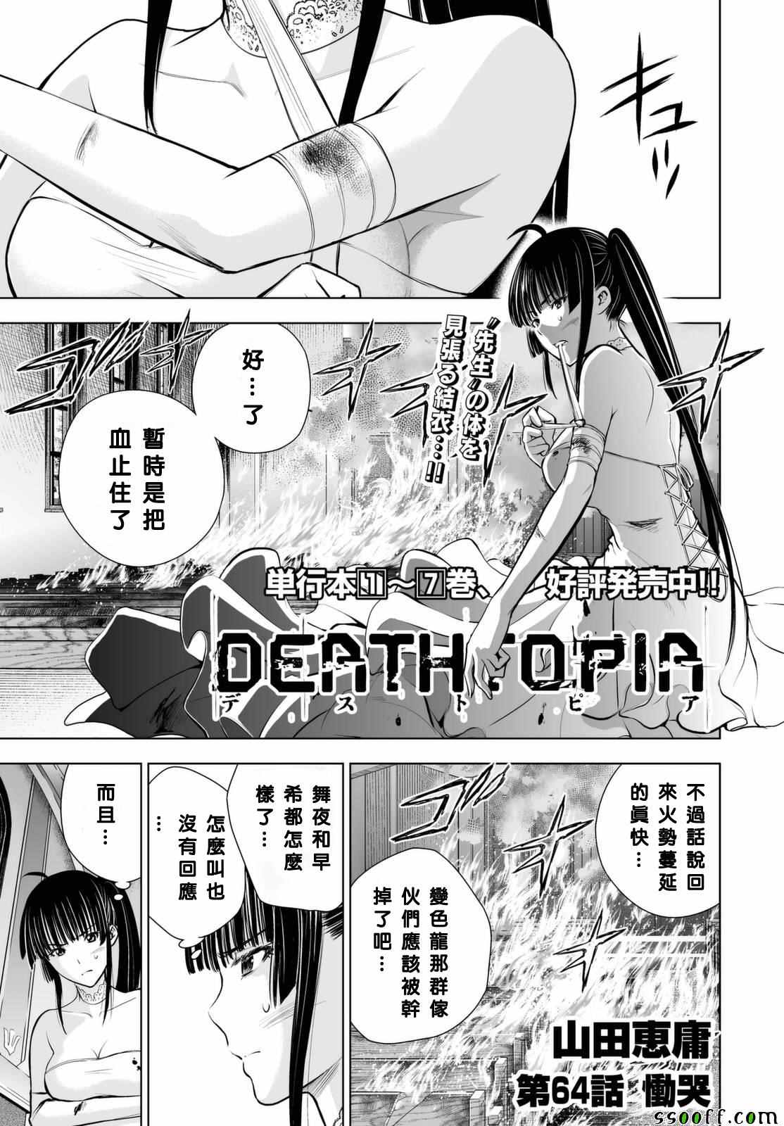 Deathtopia - 第64話 - 1