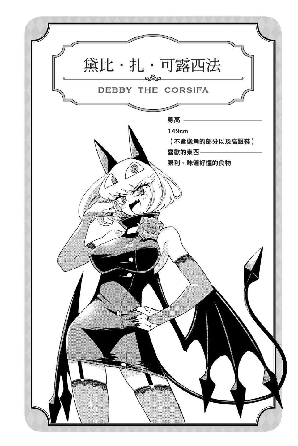 Debby·the·Corsifa不願敗北 - 第01卷(1/5) - 4