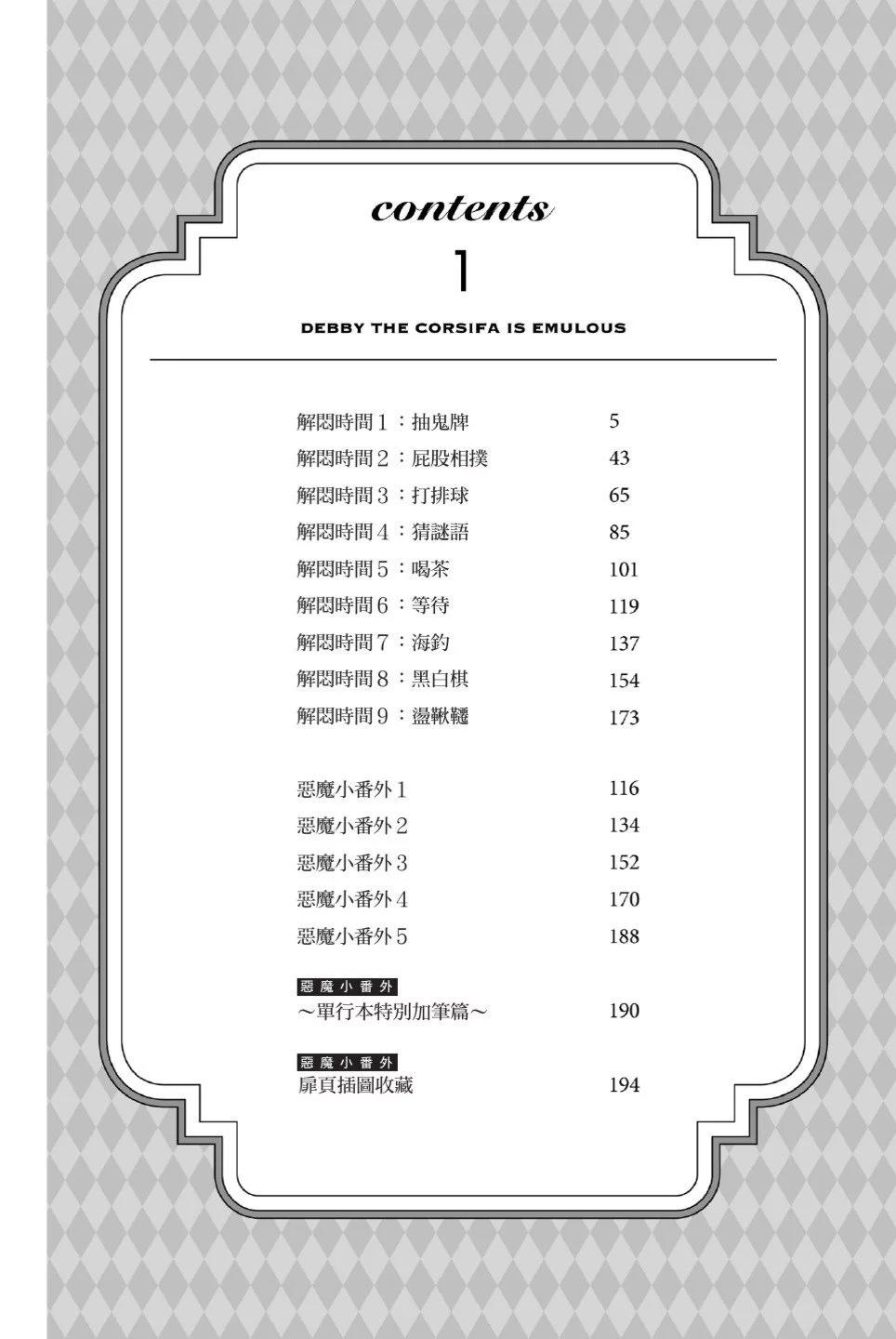 Debby·the·Corsifa不願敗北 - 第01卷(1/5) - 6