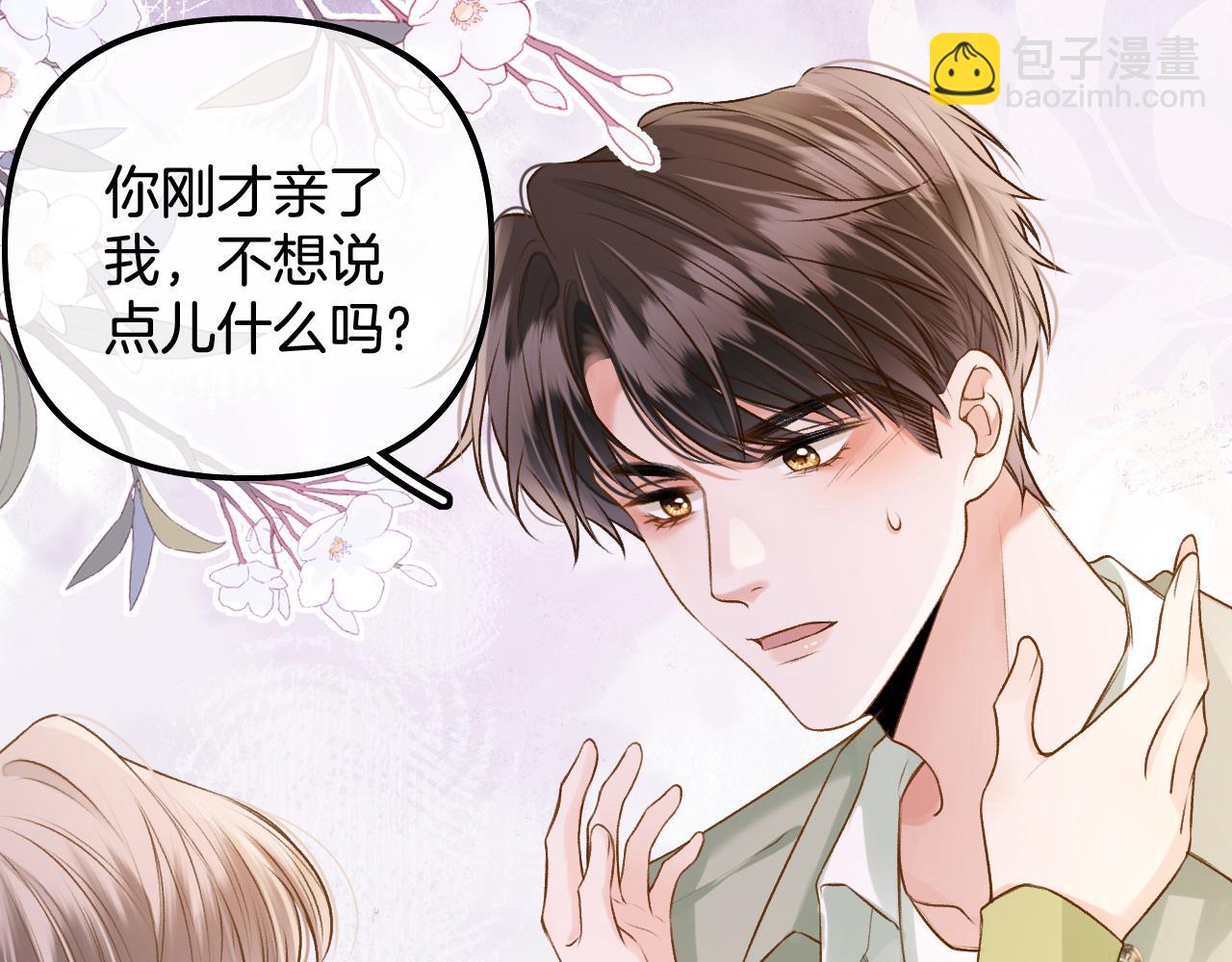 第21话 你刚才亲了我(1/3)-第22话